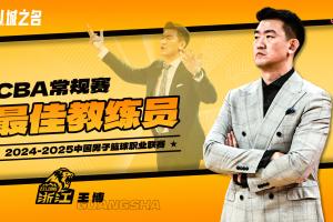 米乐m6yy易游-39胜7负联赛第一！CBA年度最佳教练：广厦主帅王博